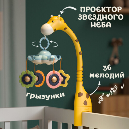 Мобиль Ave!Baby Giraffe - Ave!Baby