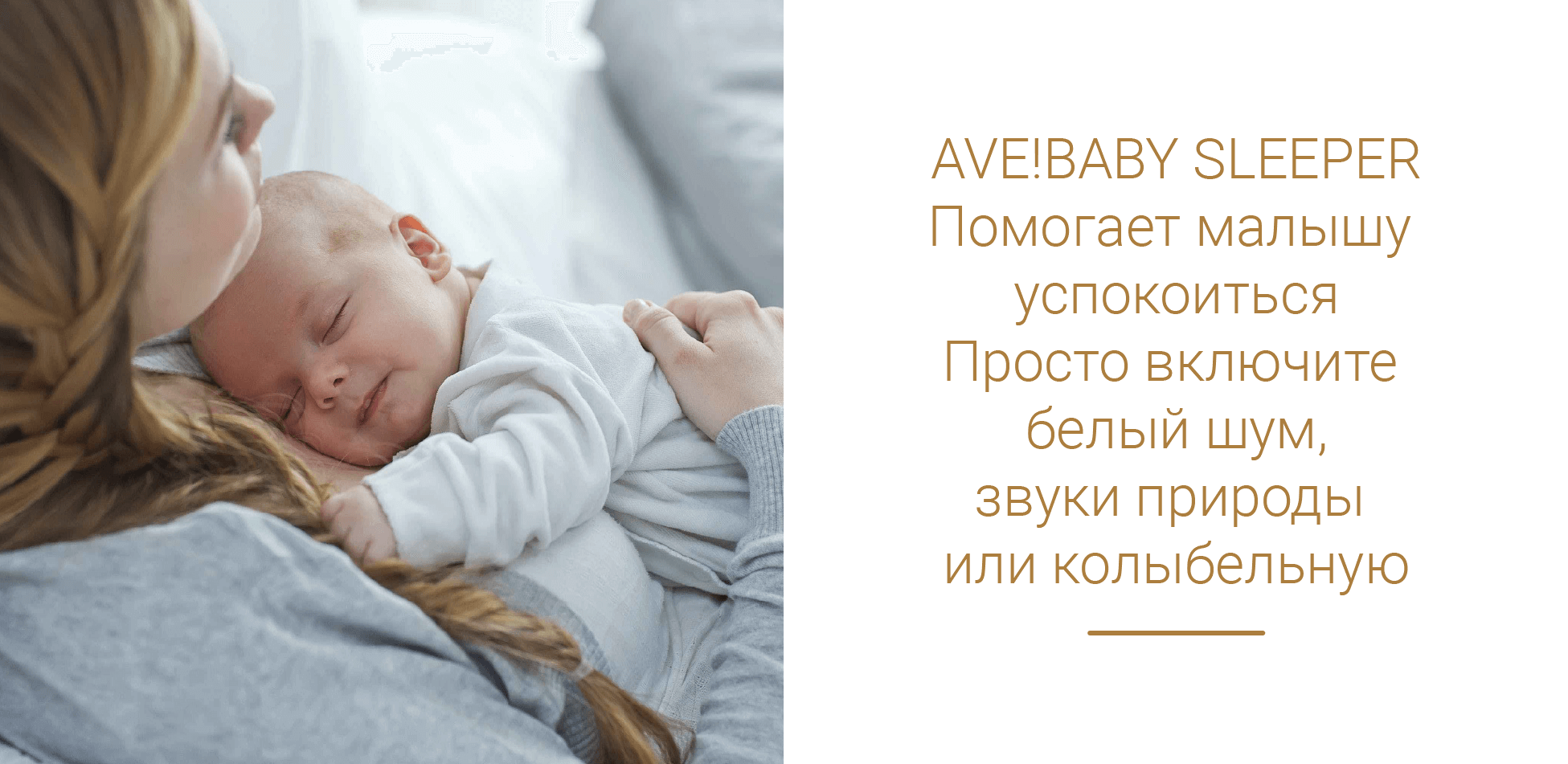 Устройство для расслабления и быстрого засыпания Ave!Baby Sleeper - Ave!Baby