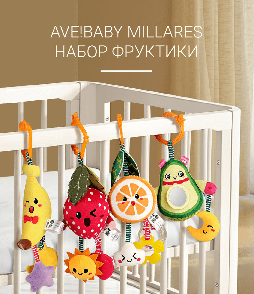 Подвесные игрушки-погремушки Ave!Baby Millares - Ave!Baby